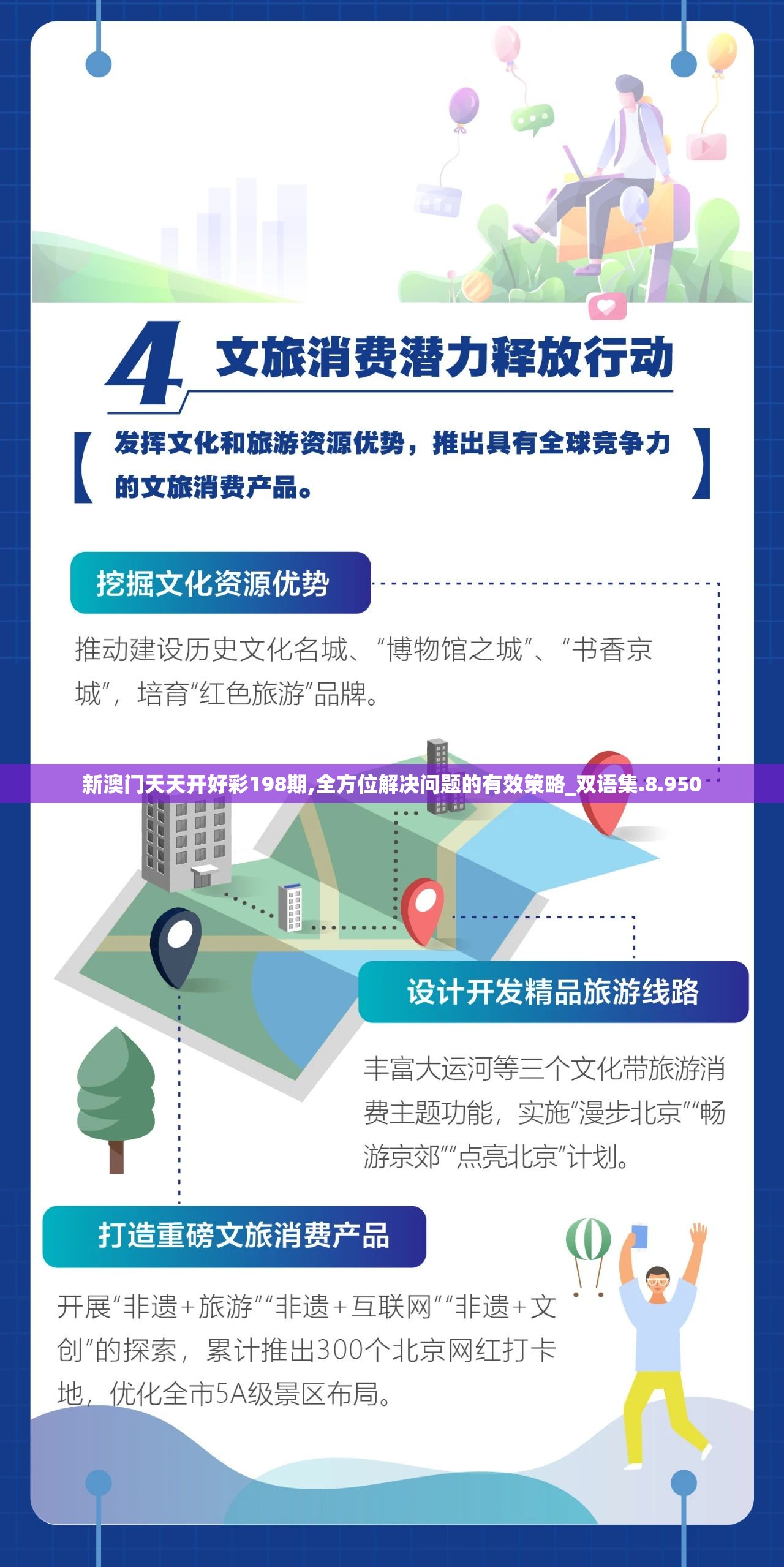 新澳门天天开好彩198期,全方位解决问题的有效策略_双语集.8.950