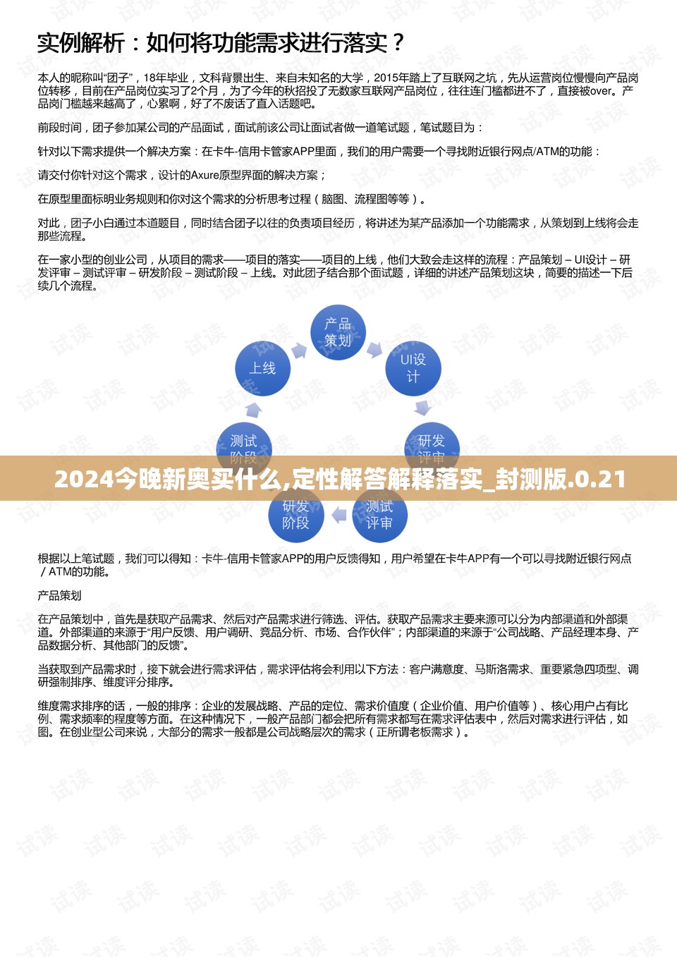 2024今晚新奥买什么,定性解答解释落实_封测版.0.21