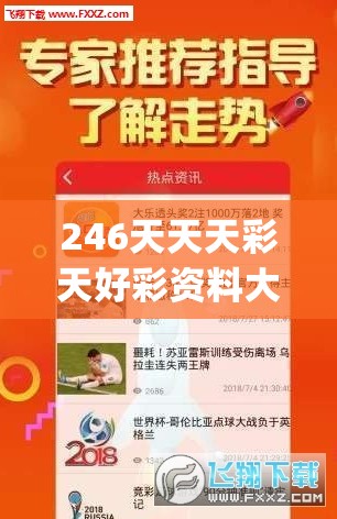 246天天天彩天好彩资料大全二四,实证研究解释落实_绿色集.8.26