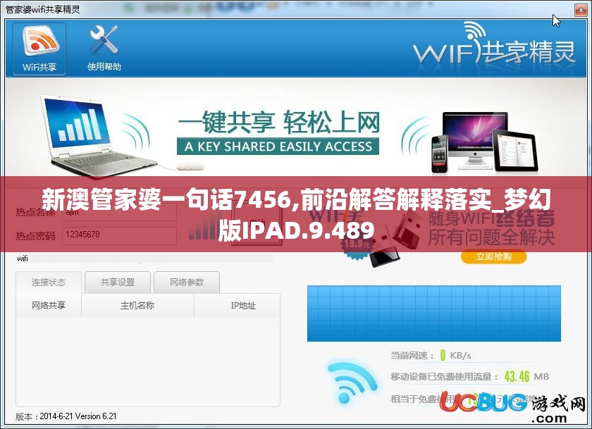 新澳管家婆一句话7456,前沿解答解释落实_梦幻版IPAD.9.489