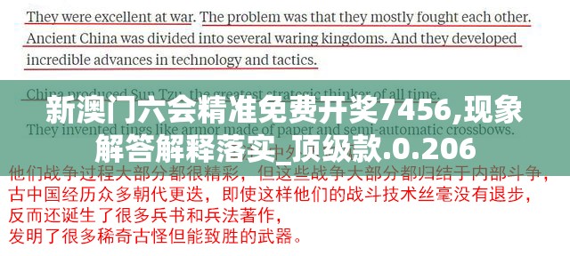 新澳门六会精准免费开奖7456,现象解答解释落实_顶级款.0.206