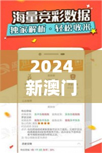 2024新澳门开奖结果揭晓！管家婆详细开奖记录分享，精准预测无误！