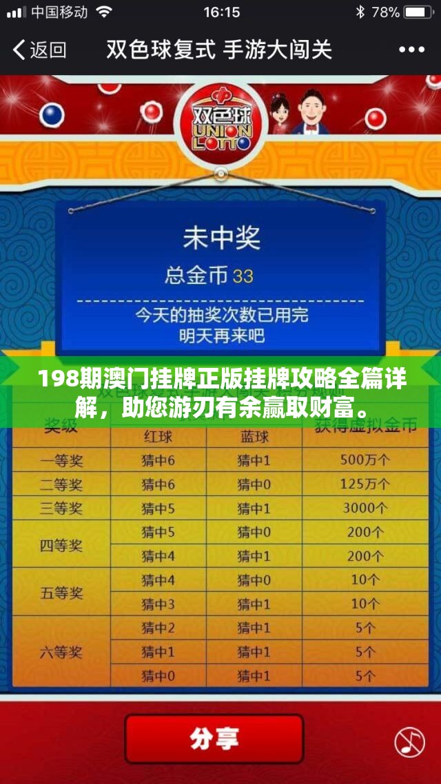 198期澳门挂牌正版挂牌攻略全篇详解，助您游刃有余赢取财富。
