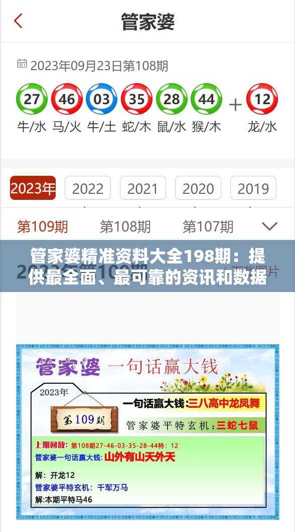 管家婆精准资料大全198期：提供最全面、最可靠的资讯和数据