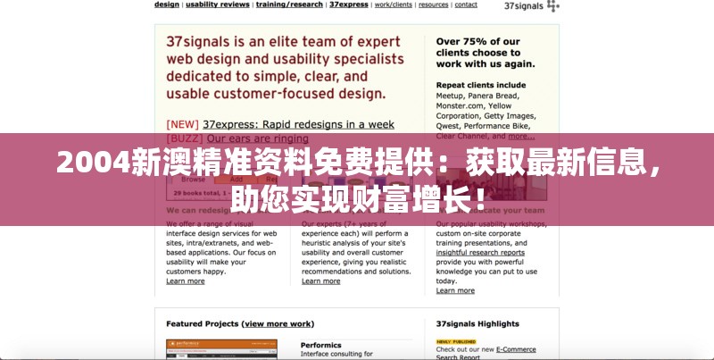 2004新澳精准资料免费提供：获取最新信息，助您实现财富增长！