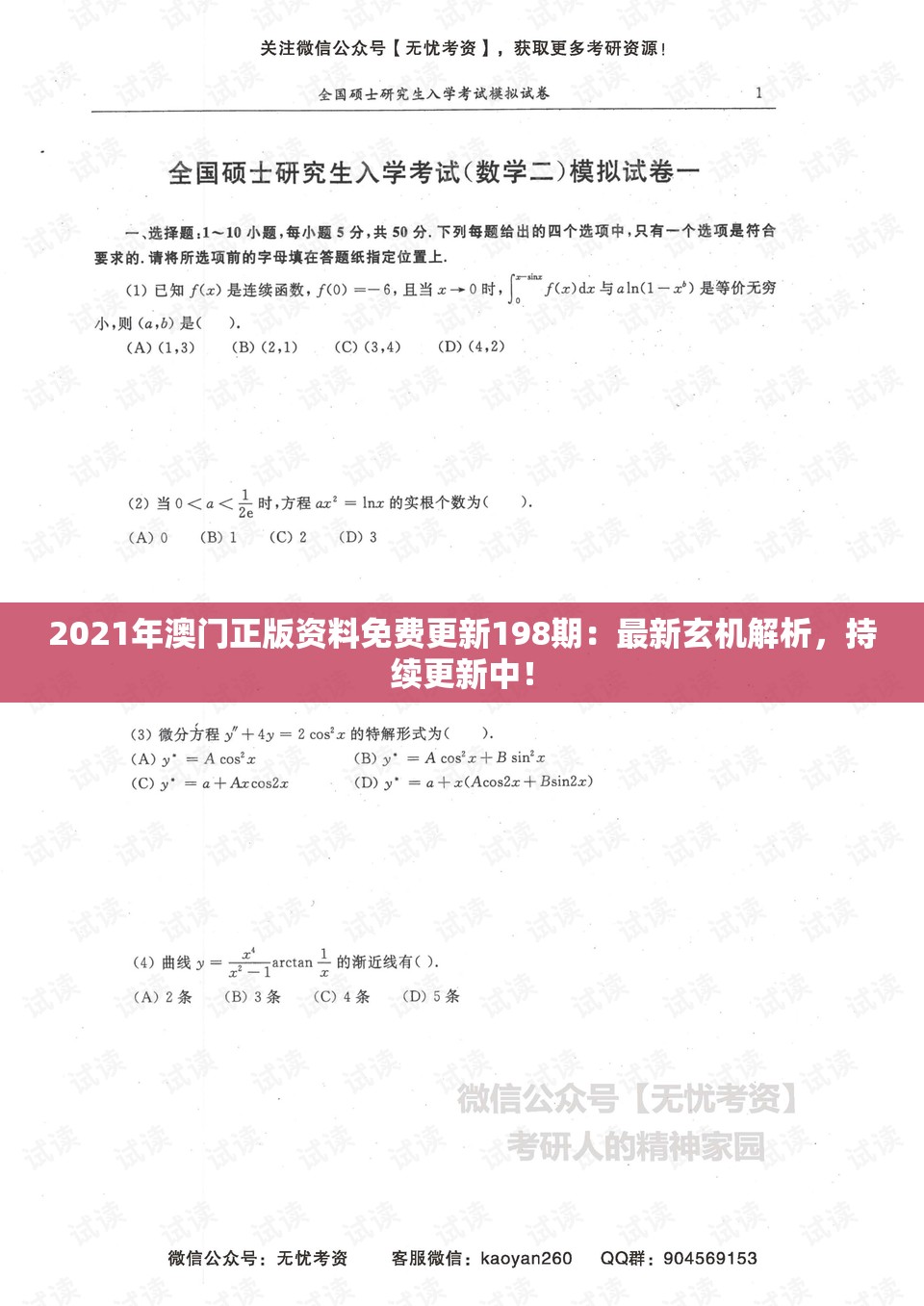 2021年澳门正版资料免费更新198期：最新玄机解析，持续更新中！