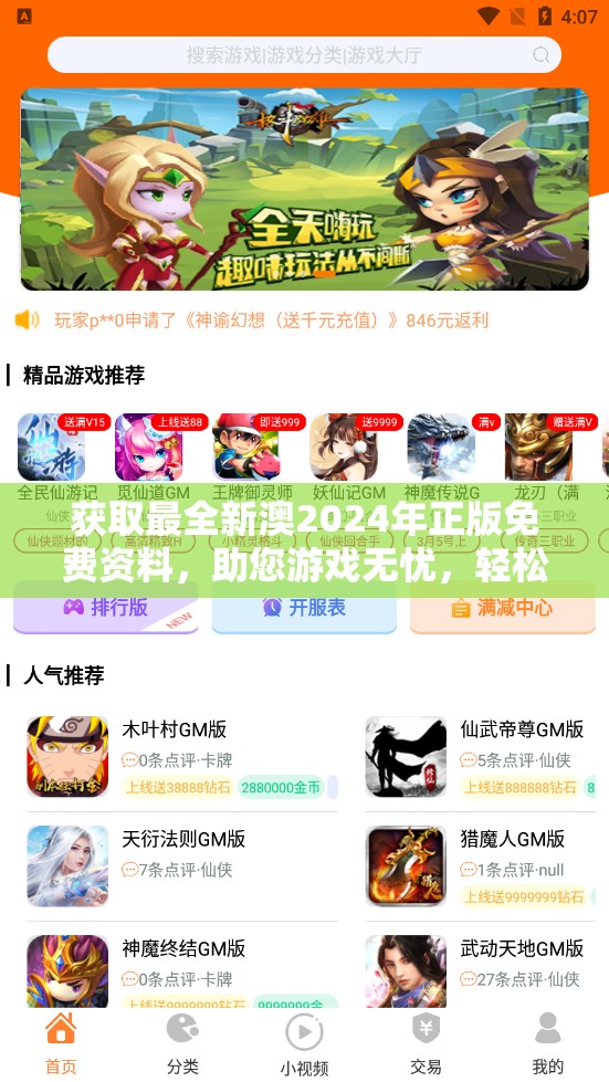 获取最全新澳2024年正版免费资料，助您游戏无忧，轻松畅玩！