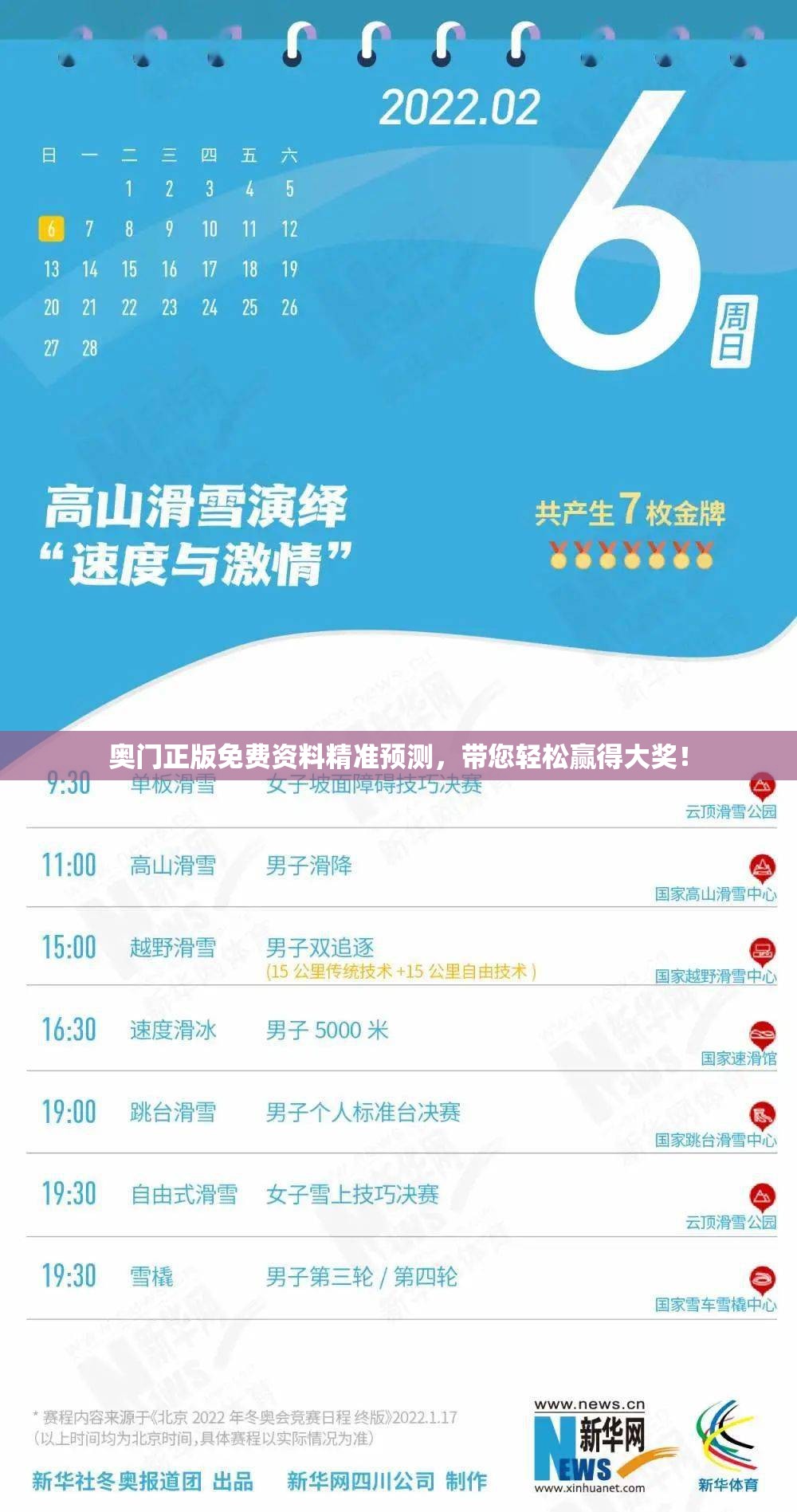 奥门正版免费资料精准预测，带您轻松赢得大奖！