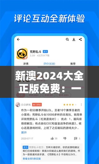 新澳2024大全正版免费：一站式获取最全面最正版的新澳信息！