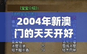 (西游战记3三界浩劫BOSS大全)西游战记3，探寻神话世界的现代演绎与游戏产业的融合创新