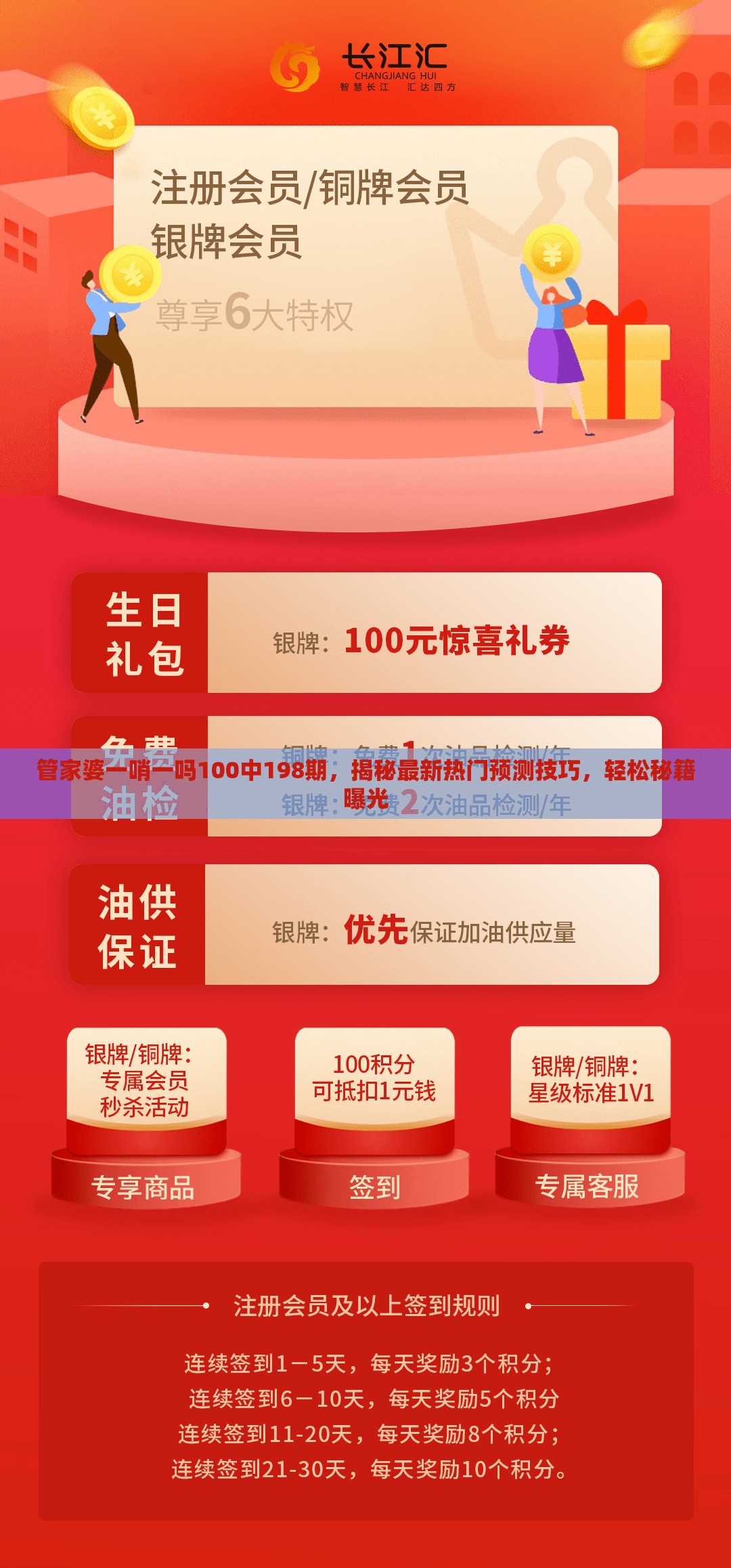 管家婆一哨一吗100中198期，揭秘最新热门预测技巧，轻松秘籍曝光