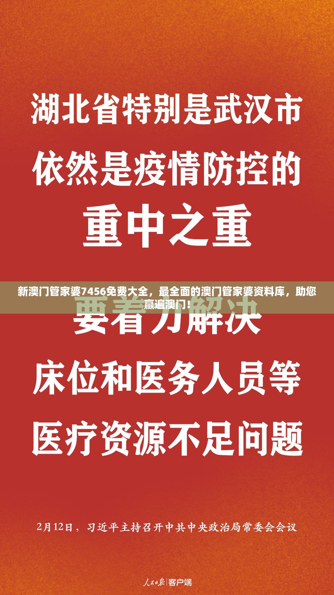 新澳门管家婆7456免费大全，最全面的澳门管家婆资料库，助您赢遍澳门！