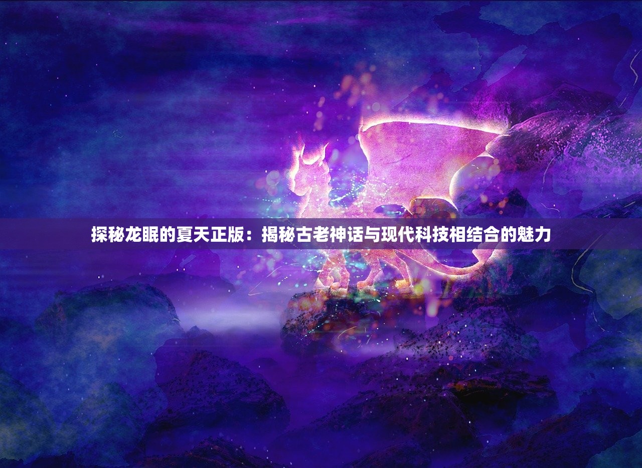 (上古传奇人物故事大全图片)上古传奇人物故事大全，穿越时空的智慧与勇气传奇