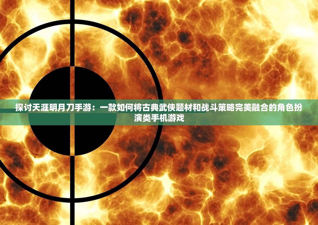 (热血封神手游攻略)热血封神冰雪服，穿越冰雪世界的奇幻之旅，揭秘游戏中的神秘元素！