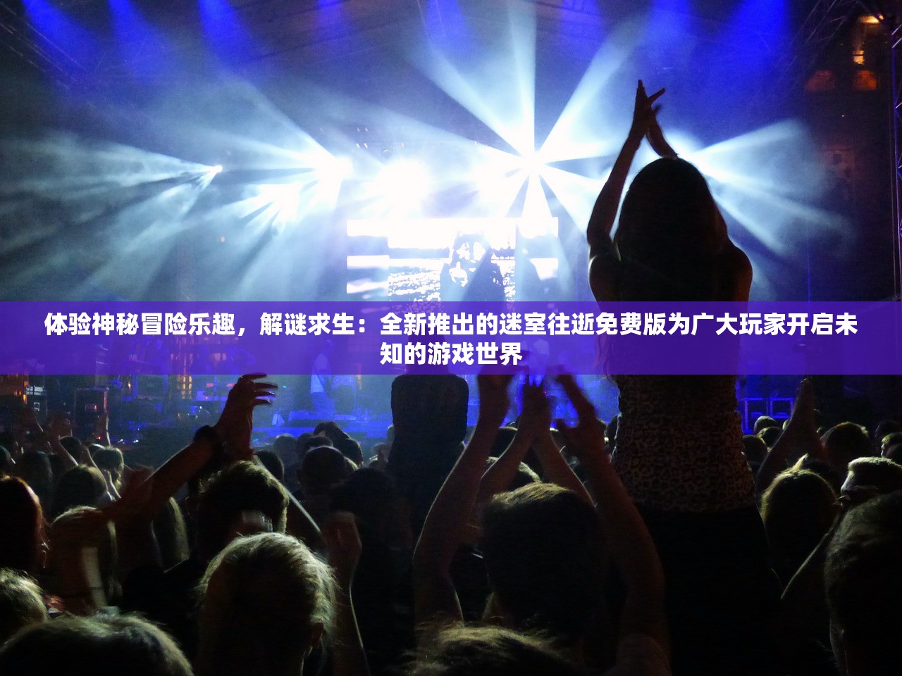 (仙圣奇缘手游官网2018)2018手游巅峰之作——深度解析仙圣奇缘的奇幻之旅与玩家互动体验