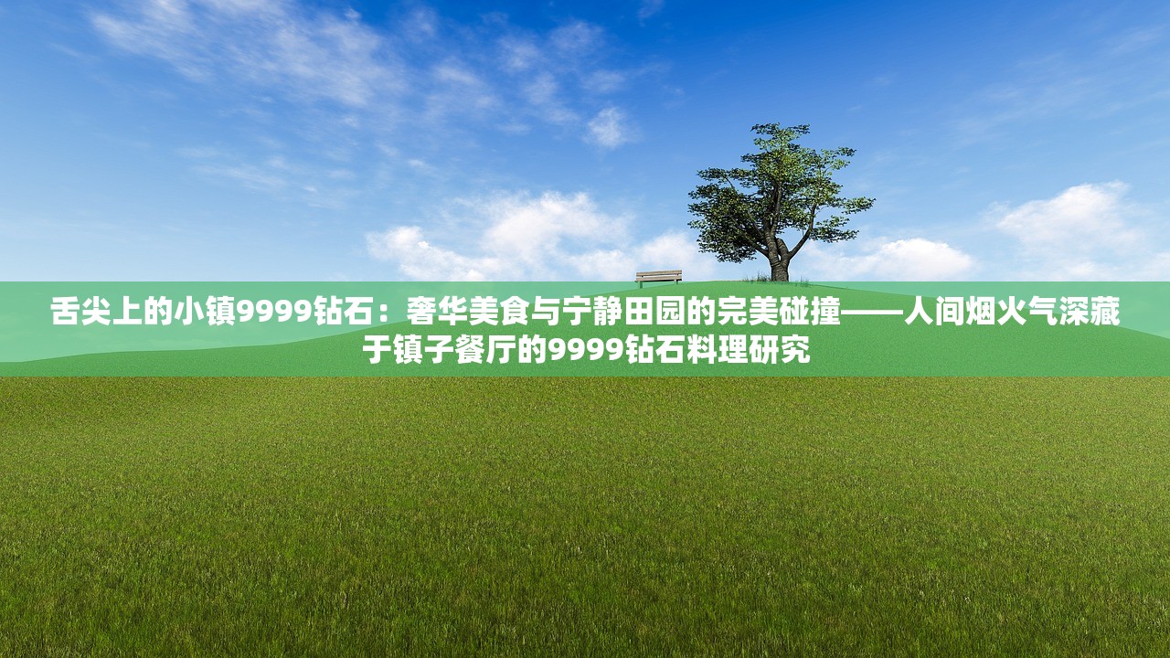 (流星群侠传网易版下载)流星群侠传网易，探索武侠世界的新篇章，解读游戏特色与玩家心声