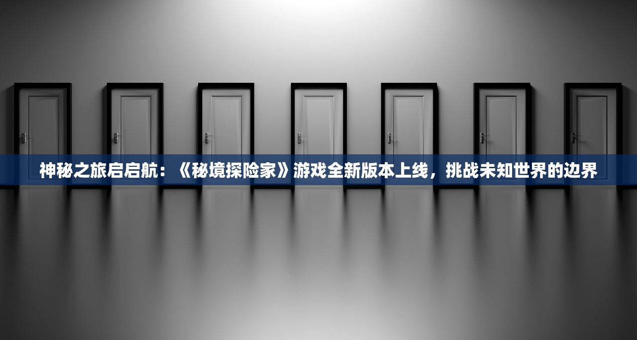 (ninoproject游戏)Project游戏深度解析，沉浸式体验背后的设计与创新