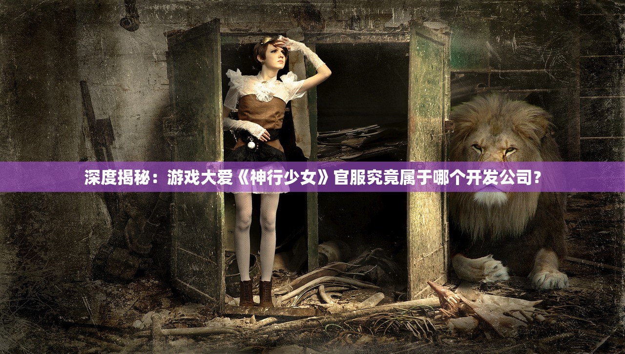 (我想看斯拉的)兎斯拉来临，一场颠覆传统游戏体验的全新革命