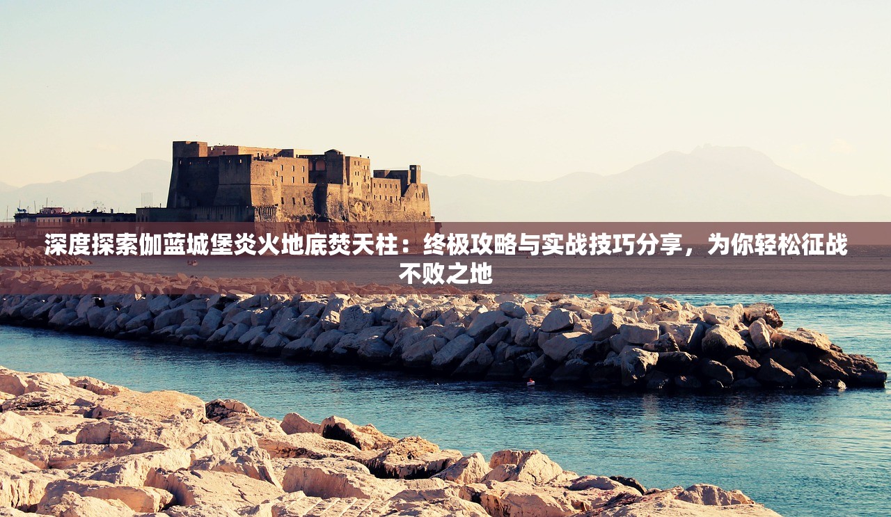 (神仙道2016v0攻略)神仙道2016，揭秘天宫神秘面纱，探索古代神话世界