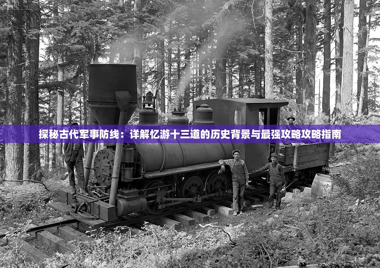 (问山海修仙攻略)问山海攻略汇总，全方位解析，畅游神秘山海世界的必备指南