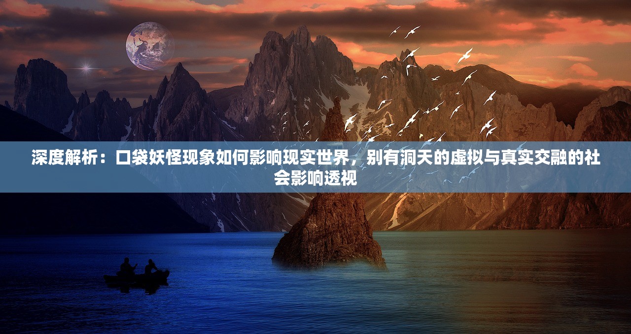 (九灵神域好玩吗花钱吗)九灵神域深度评测，探索奇幻世界的魅力，究竟好玩吗？全方位解析与FAQ解答