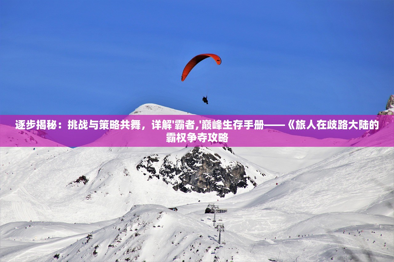 (梦仙灵手游下载)梦仙灵手游，探索东方玄幻世界的虚拟旅程与玩家体验解析