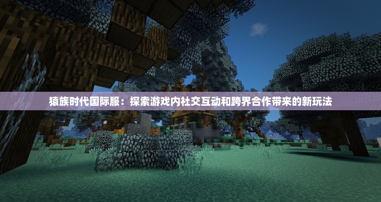 (生存英雄手游攻略)生存英雄手游，探寻虚拟世界的生存法则，打造指尖上的英雄传奇