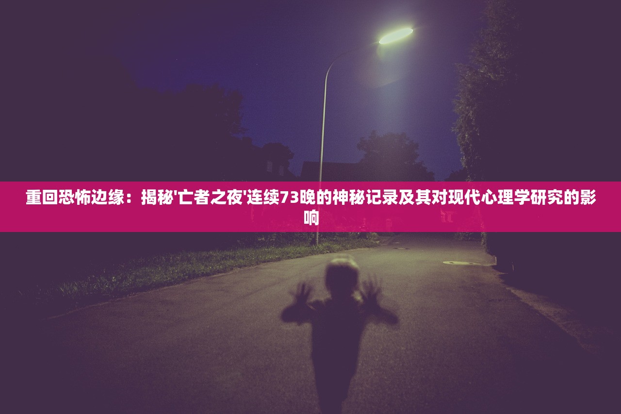 梦境开发新纪元，内置作弊菜单版解析与深度探讨