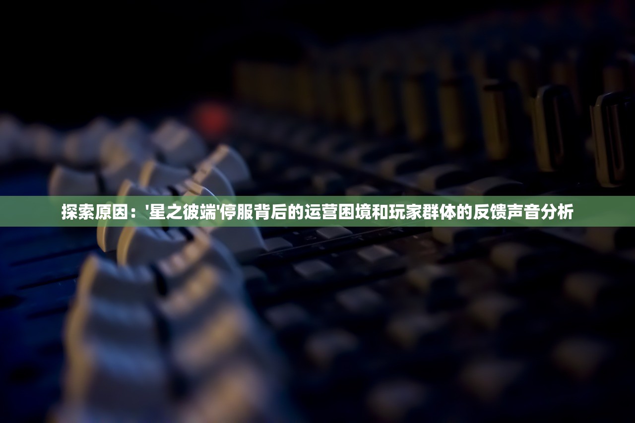 (地球保卫战阿森纳阵容)地球保卫战阿森纳，科幻世界的绿茵英雄，解析一场虚拟与现实的碰撞