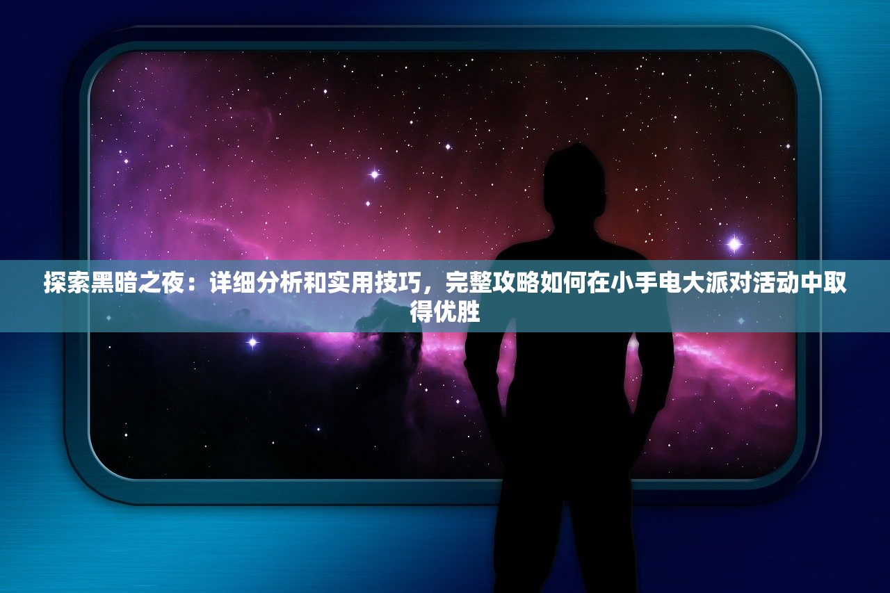 (逃出神庙游戏)逃出庙会的那一天游戏攻略全解析，破解谜题，顺利逃脱！