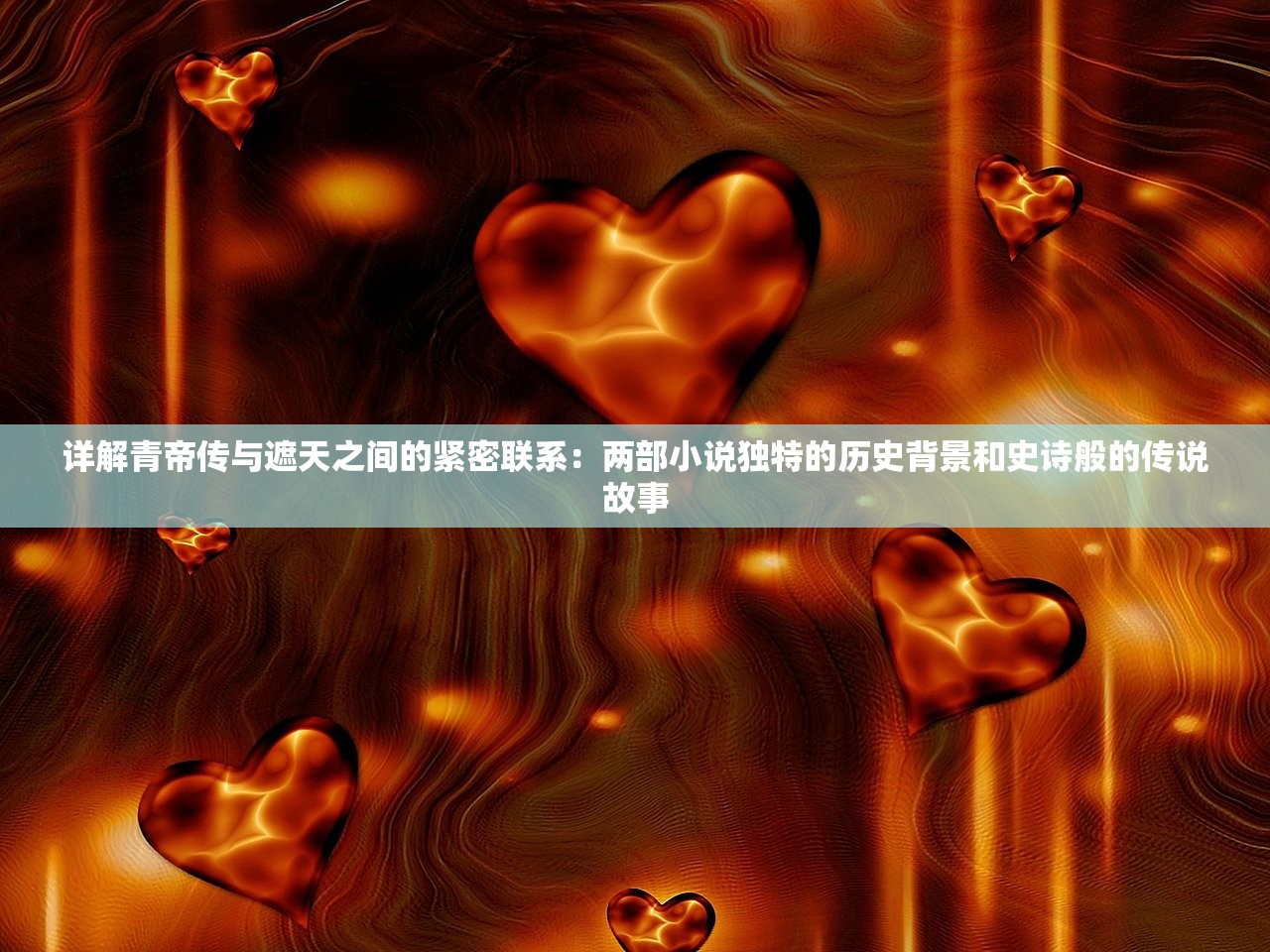(帷幕战争攻略)帷幕战争英雄盘点，揭秘战场上的传奇英雄，谁能称霸荣耀巅峰？