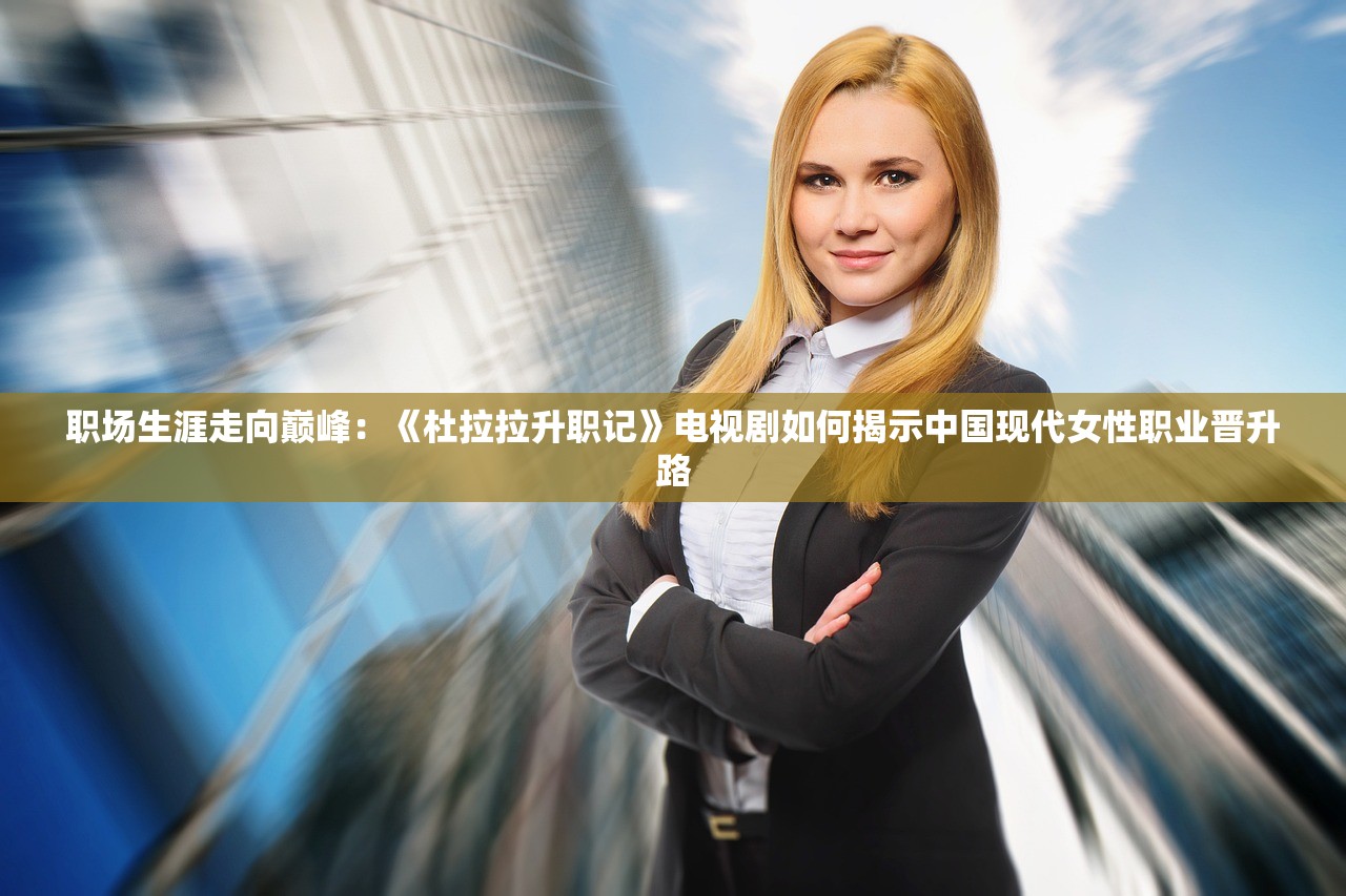 (斩灵少女:我契约的全是上古神兵免费阅读)斩灵少女，探寻上古契约之谜，揭秘神秘少女与上古灵兽的传奇故事