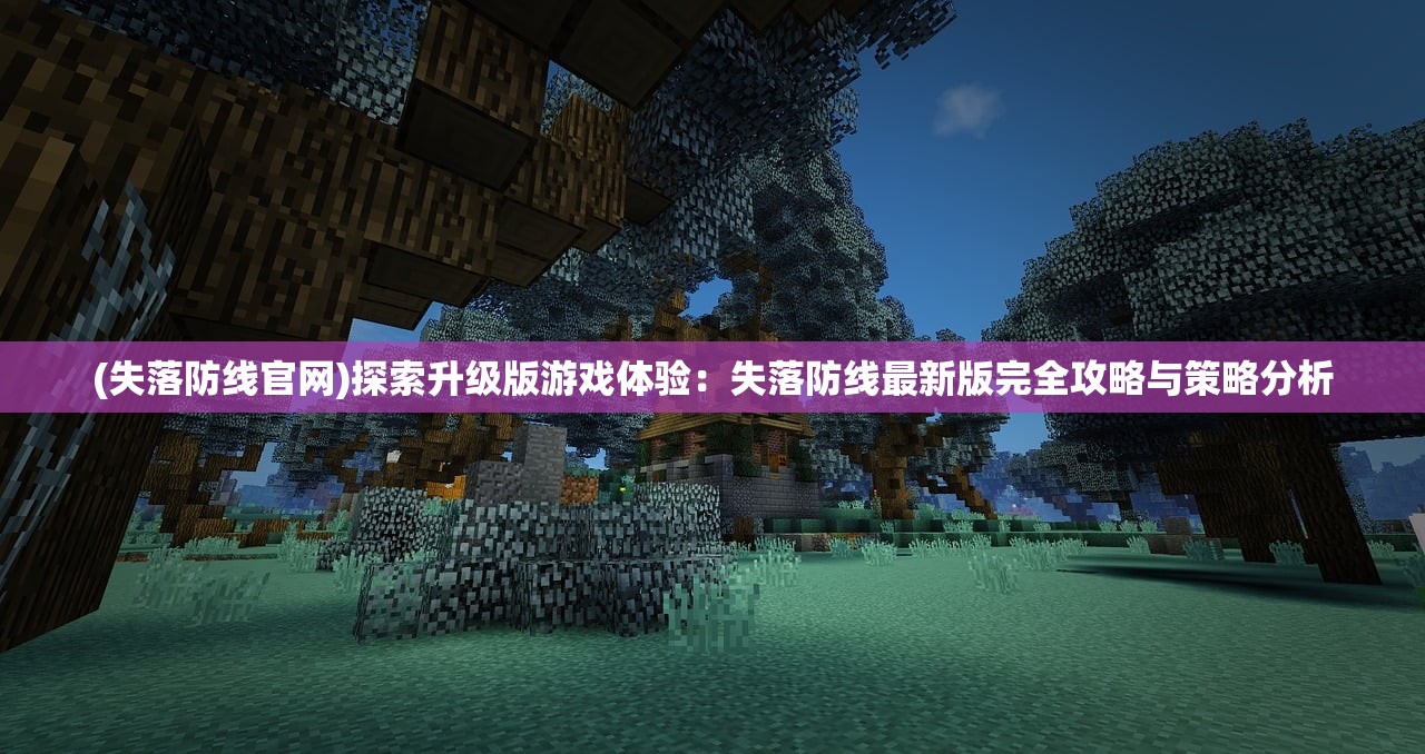 (我的镇守府有点不同)我的镇守府之谜，探究舰船模拟游戏中的异常现象与解决方案
