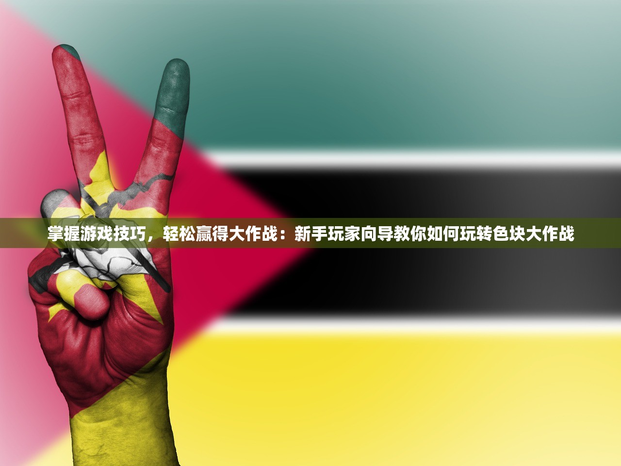 (斩千军手游)斩千军游戏攻略全解析，策略布局与实战技巧揭秘，助你一统江湖！
