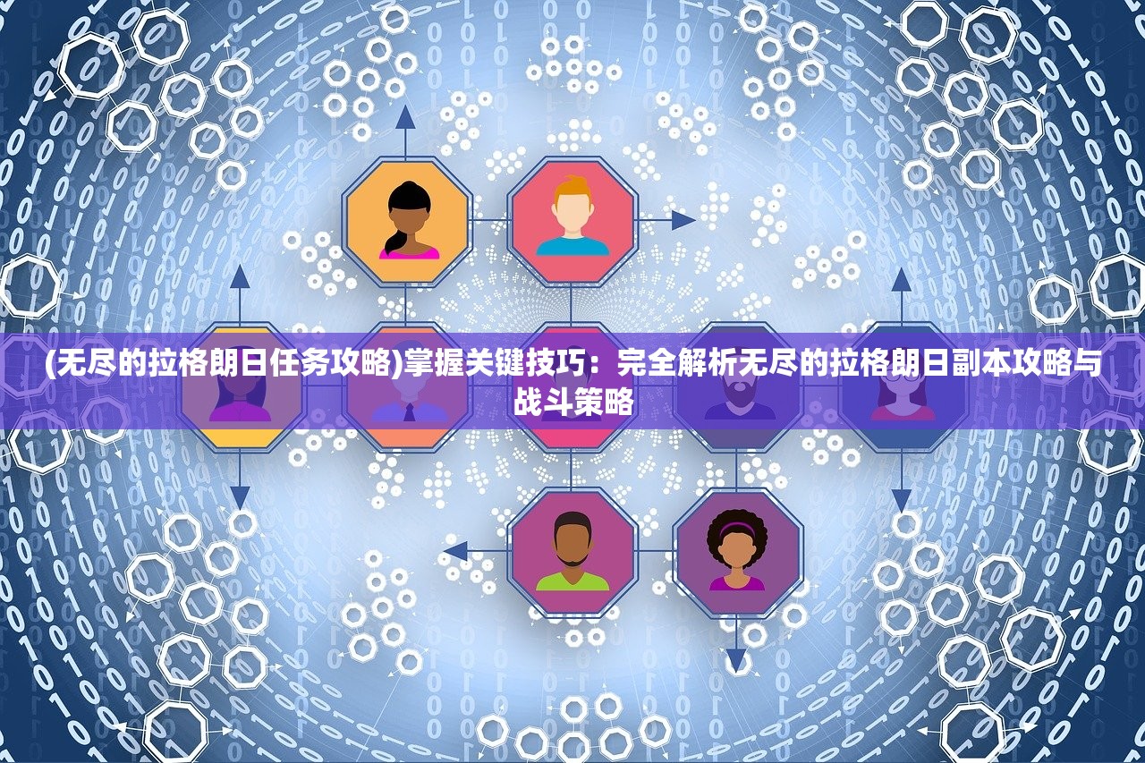 (山海经手游推荐)山海经手游武侠，探索东方神话与武侠文化的交融之旅