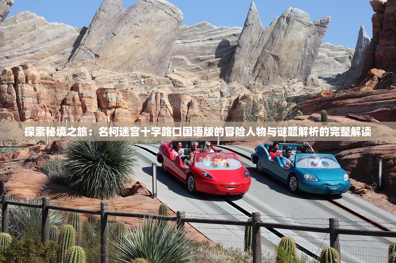 (极限逃脱魔术视频)极限逃脱之咒村奇案第一章，揭开神秘咒村的面纱，探秘超自然力量之谜