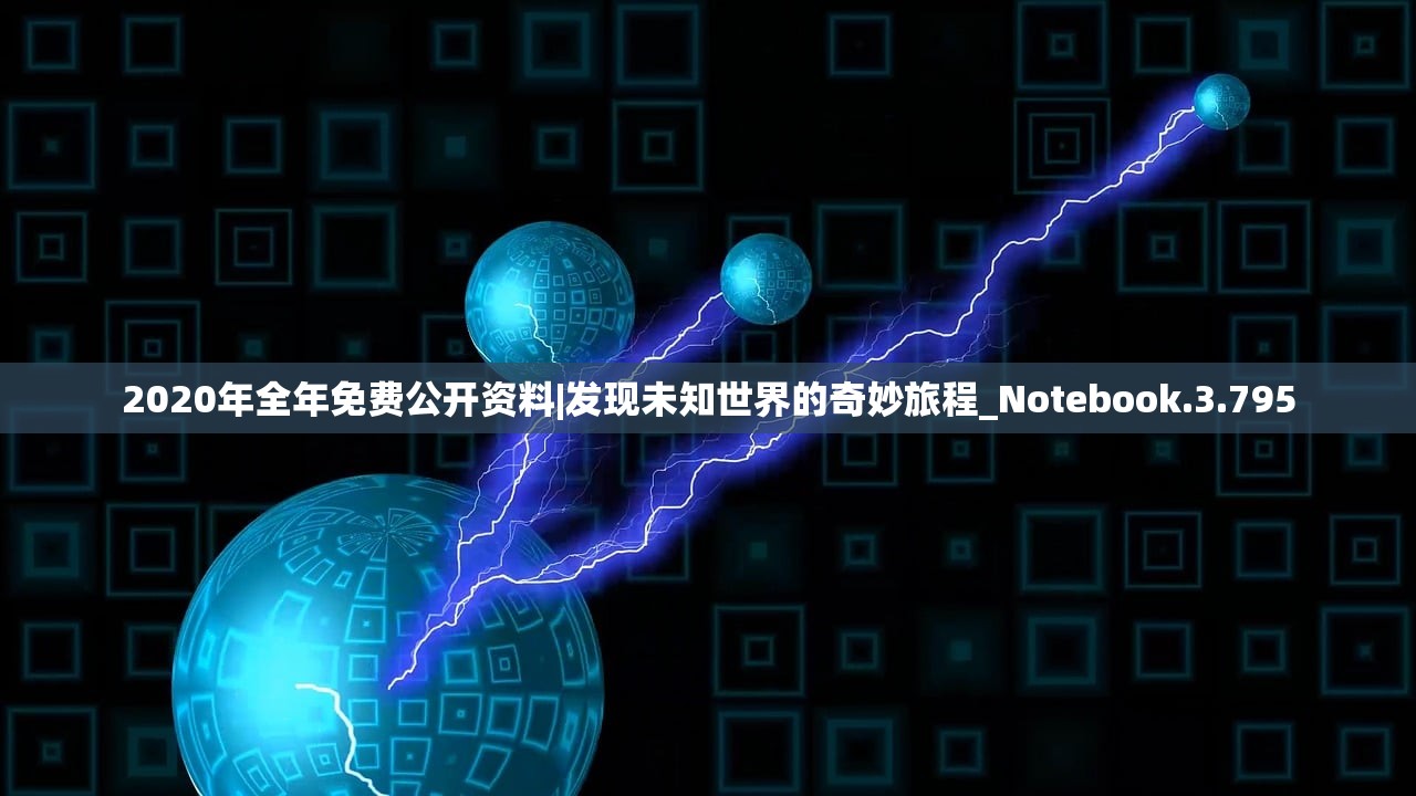 (混沌西游激活码是多少)揭秘混沌西游激活码，畅游奇幻世界的钥匙与奥秘解析