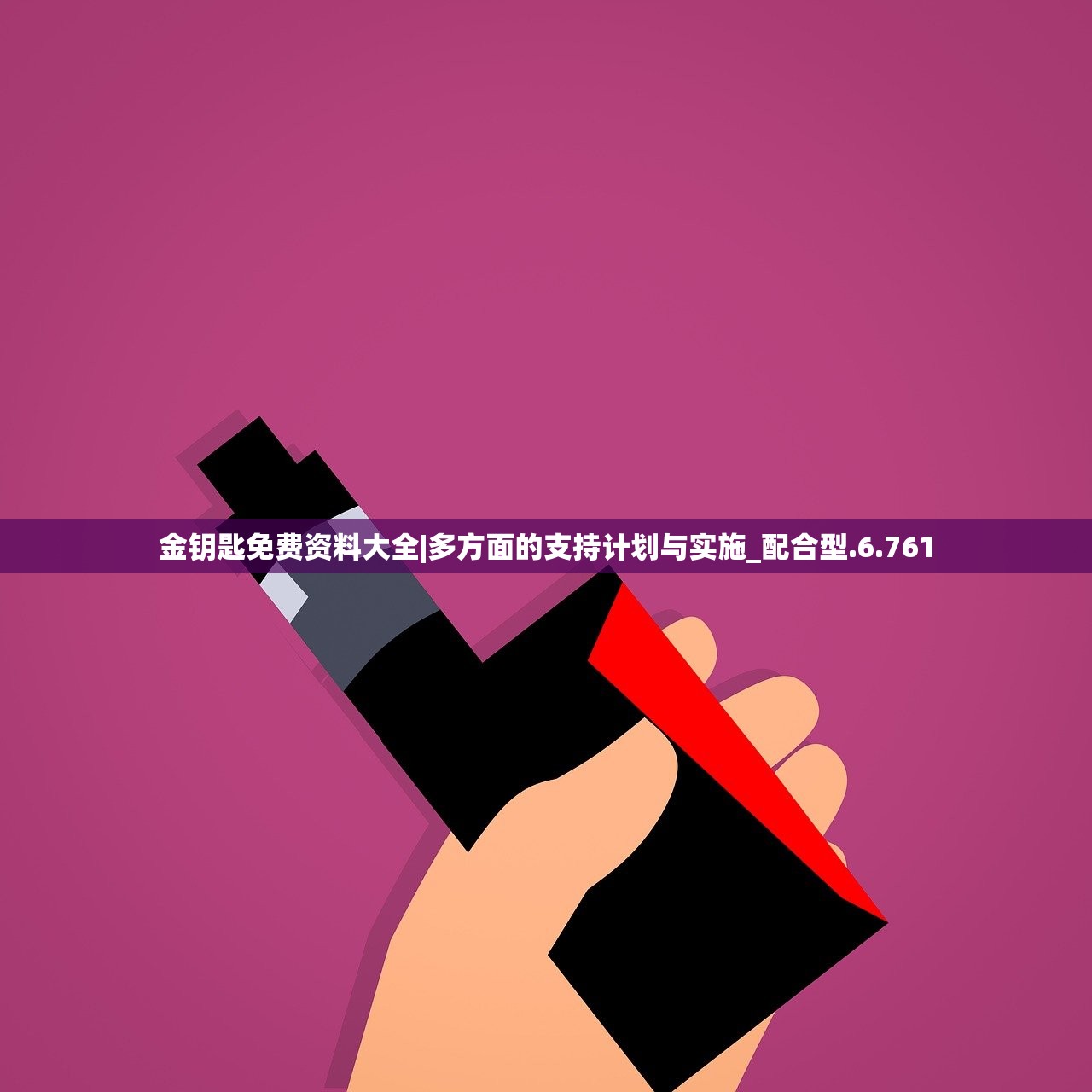 (魔王与神锤视频)从魔王与神锤到未知新名，探索游戏IP的转型与传承