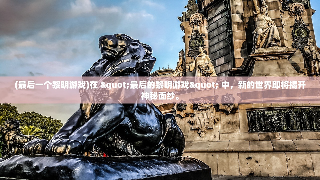 (部落总动员破解版)部落总动员攻略全解析，策略布局与实战技巧深度揭秘