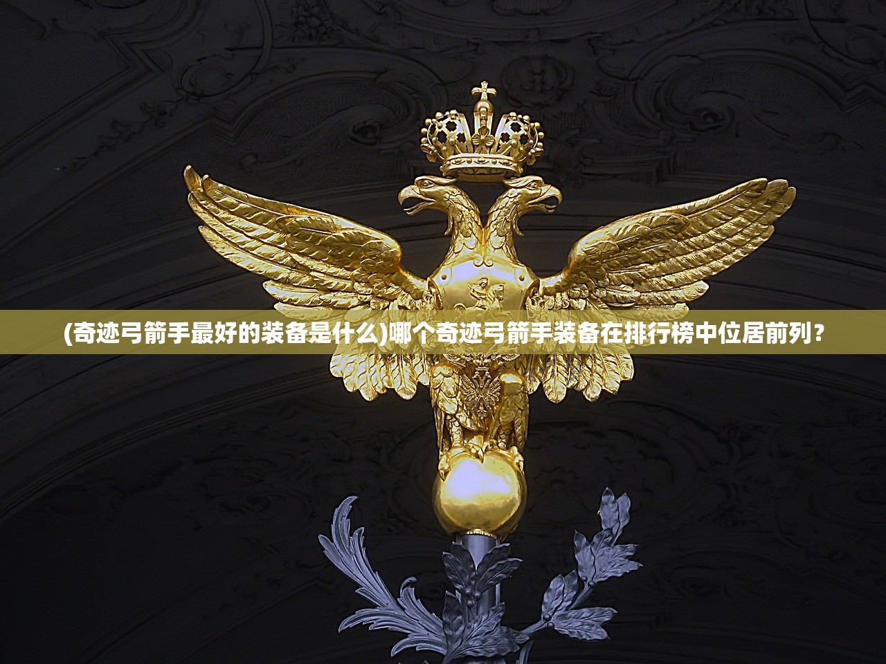 (真战三国手游官网)真·战三国，揭秘最佳阵容搭配策略，打造无敌战队！