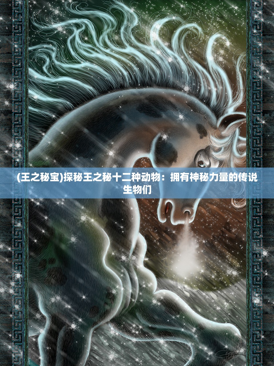 (少年西游记2鸿运齐天步云摘星)少年西游记2鸿运齐天，穿越时空的奇幻冒险之旅，探寻成长与智慧的奥秘