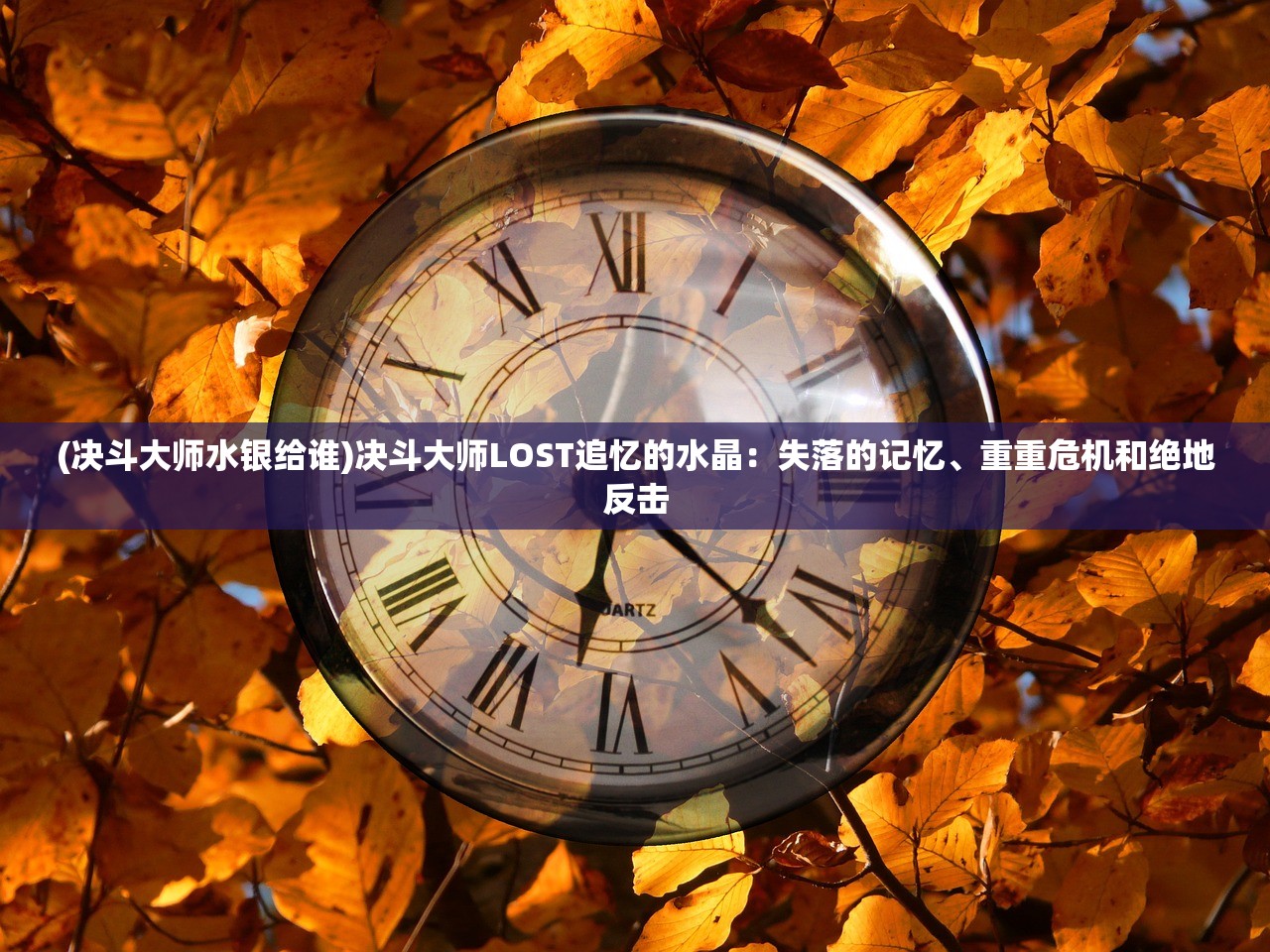 (完美世界诸神之战手游隐藏任务)完美世界诸神之战手游，探索东方神话世界的奇幻之旅，深度解析游戏特色与挑战