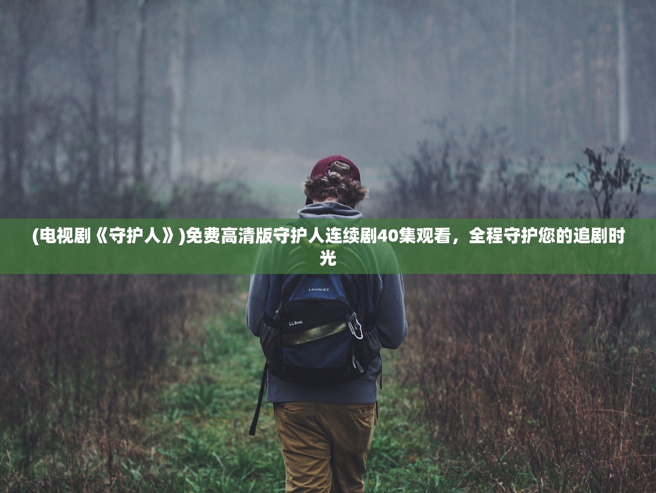 (花园之间全攻略)花园之间白金攻略，揭秘游戏内白金成就达成全解析及常见问题解答