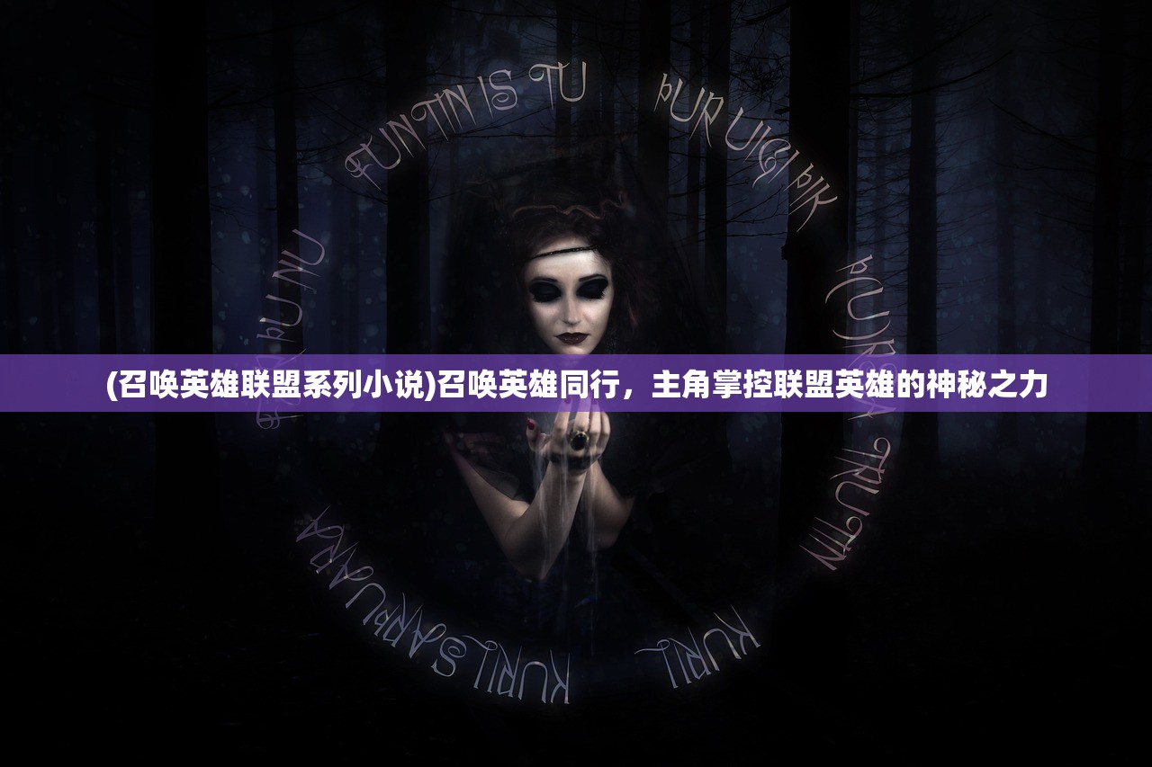 (伊蕾娜与妮可)伊妮莉与伊蕾妮，探寻两位神话女神的神秘渊源与关系