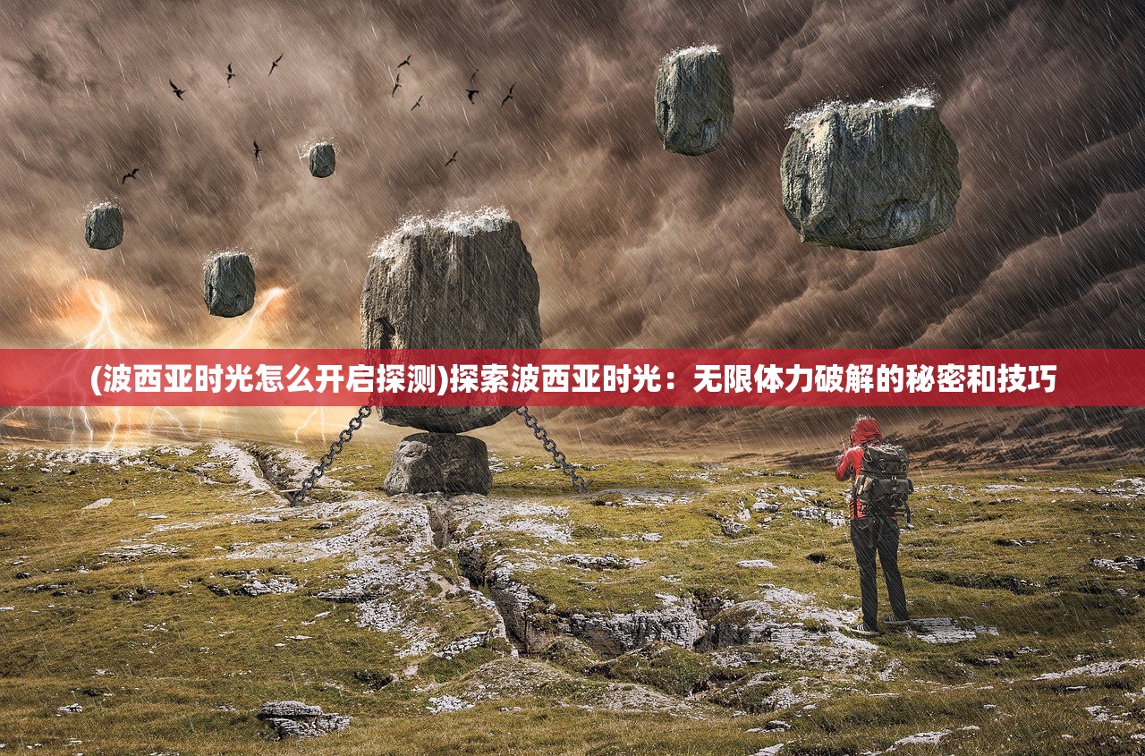 (春秋战国时期的公主是谁)春秋战国时期的公主，身份、地位与命运的多重交织