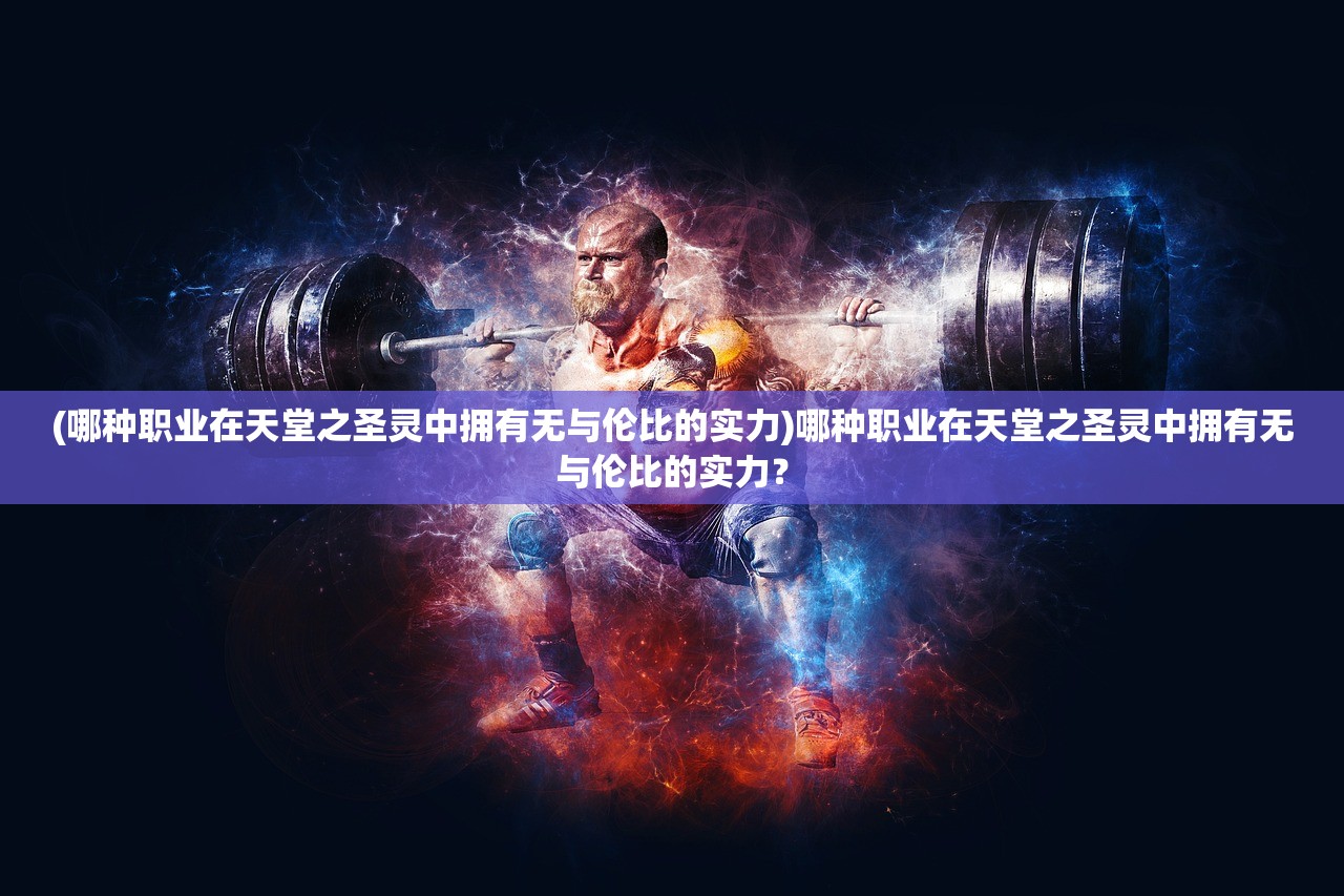 (白蛇雷劫手游)白蛇雷劫激活码攻略，解锁神秘副本，畅游奇幻世界！