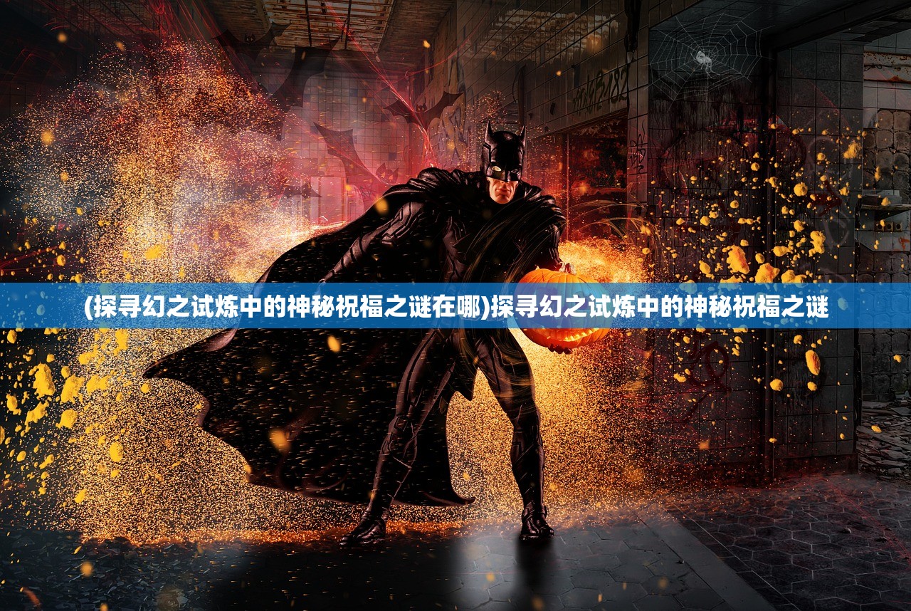 (悲伤蛙故事背景)悲伤蛙的故事，探寻心灵深处的悲伤与救赎
