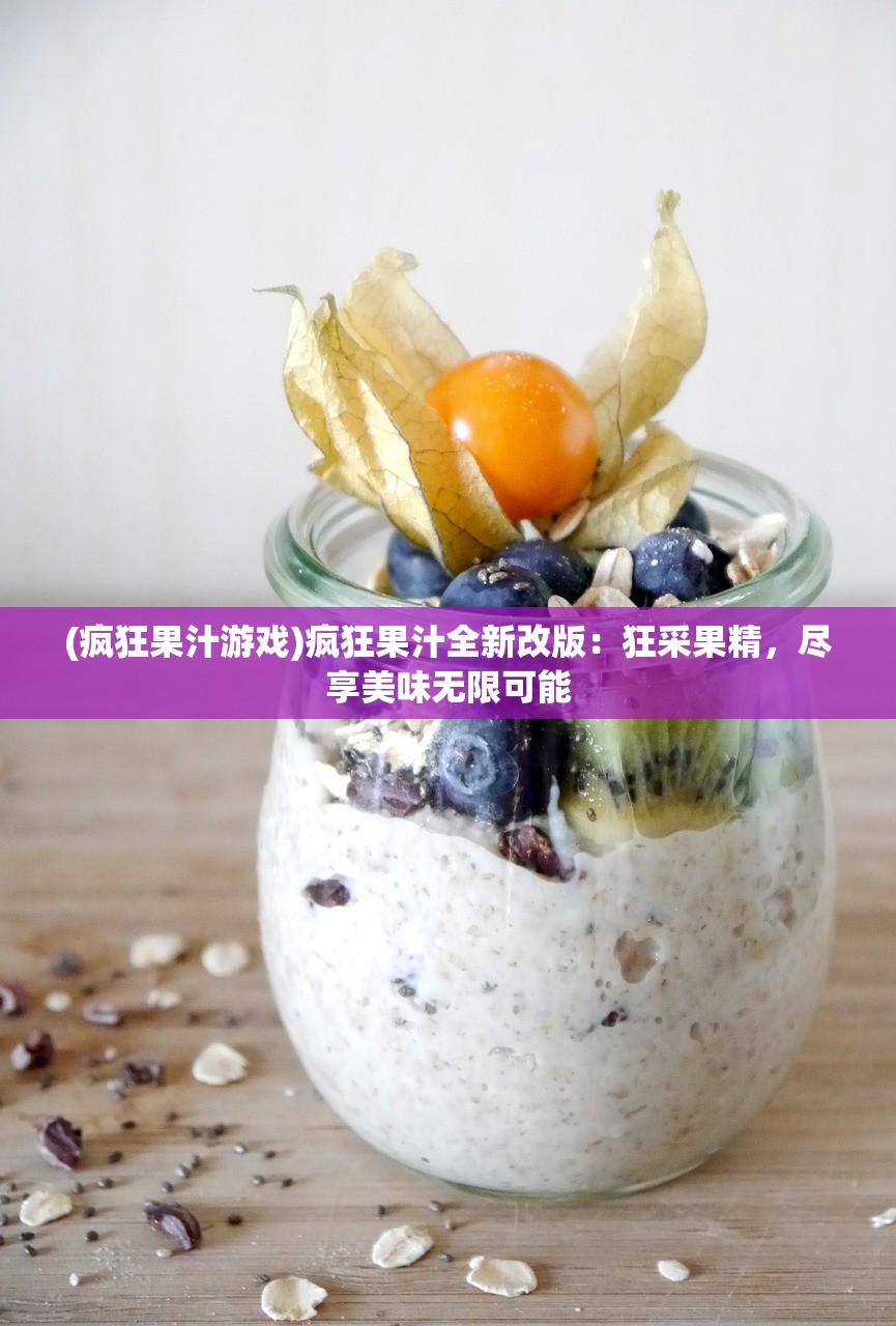 (江湖武馆内购)武宗江湖MOD解析，内置菜单功能革新，探索江湖新玩法与问题解答