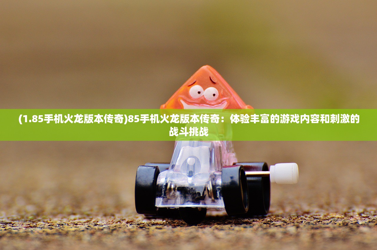 (死神手游哪个更好玩一点)死神手游大对决，盘点哪款更胜一筹，玩家热议不断！