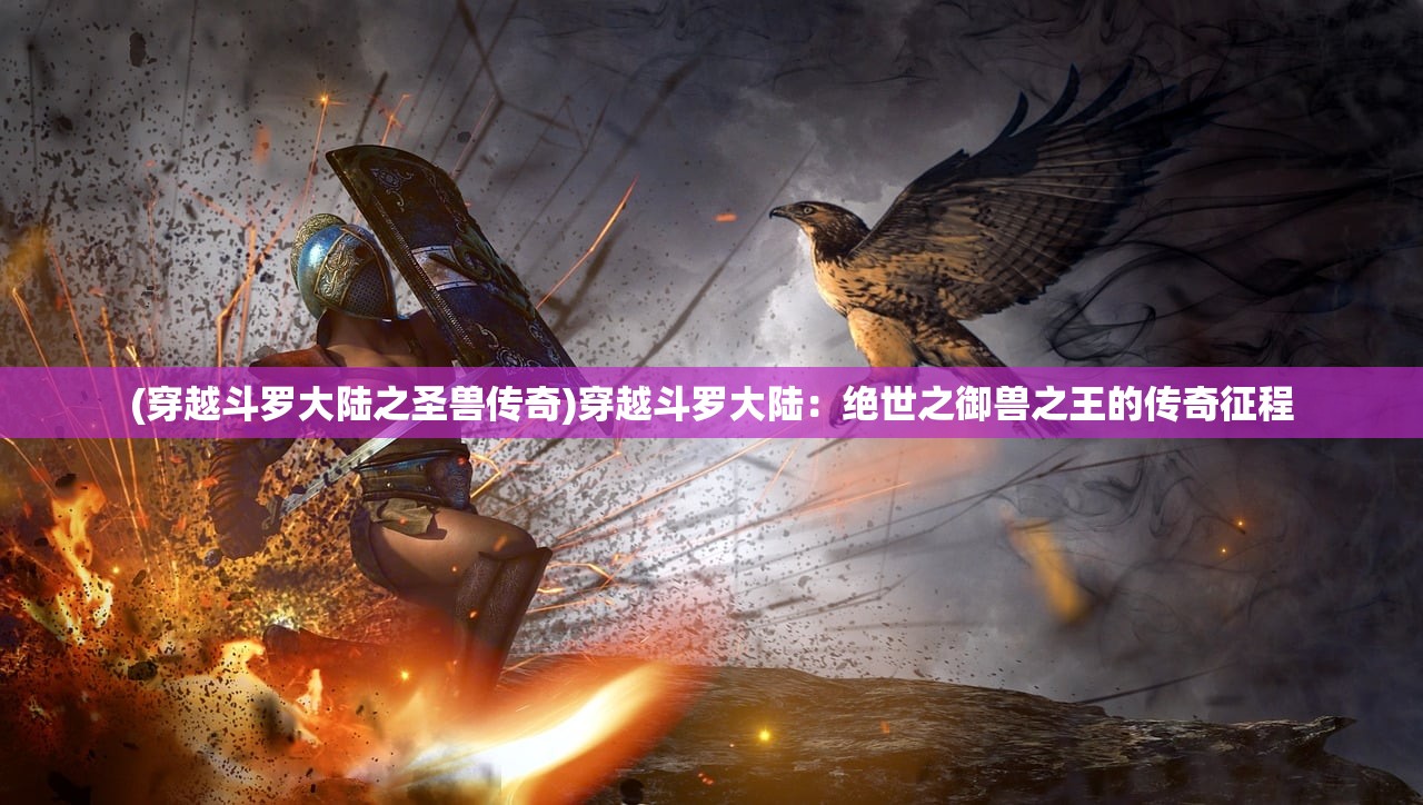 (无极仙途问道攻略全部的)无极仙途问道攻略，全方位解析，助你问道无极巅峰！